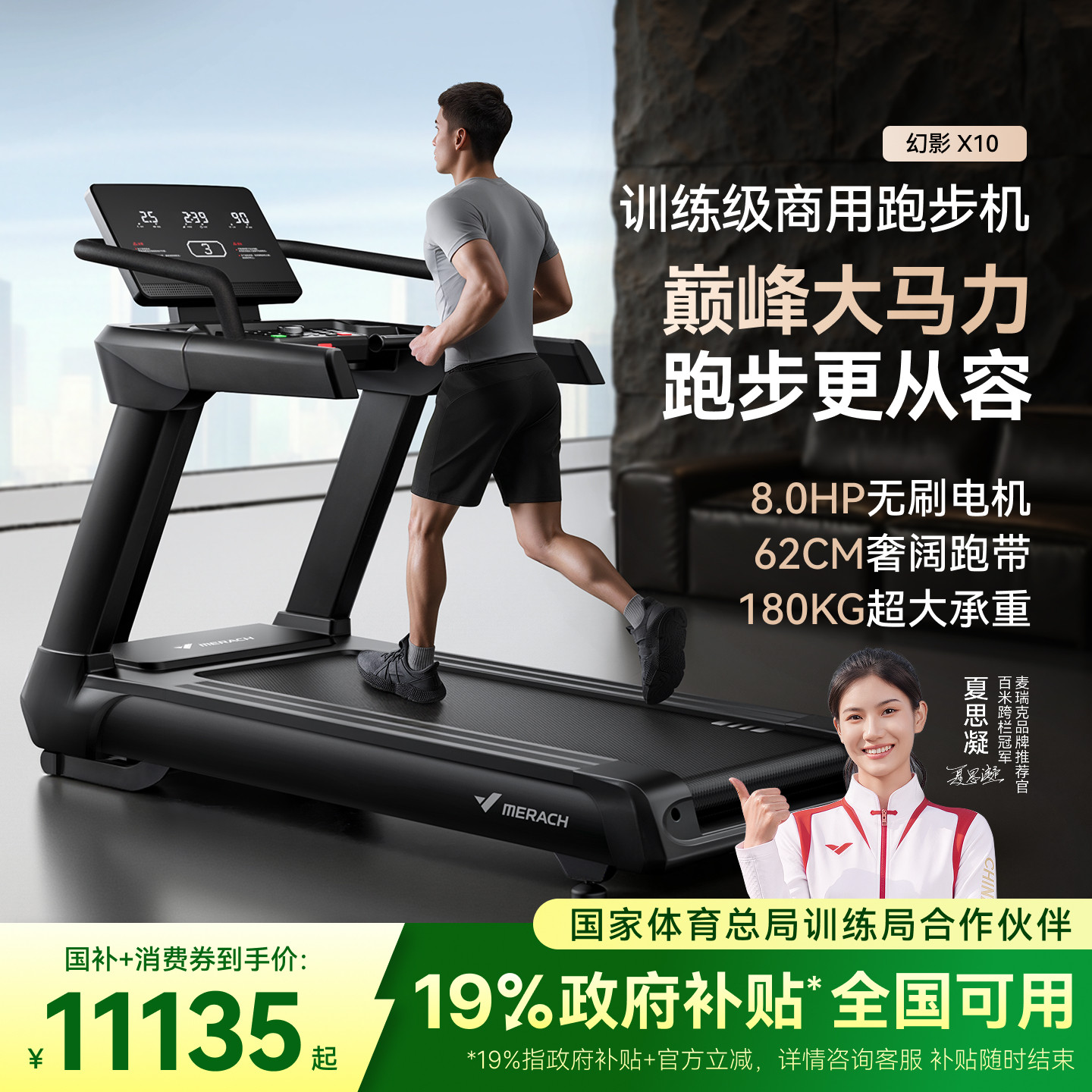 麦瑞克跑步机商用级家用静音新款大坡度室内商用健身房幻影X10