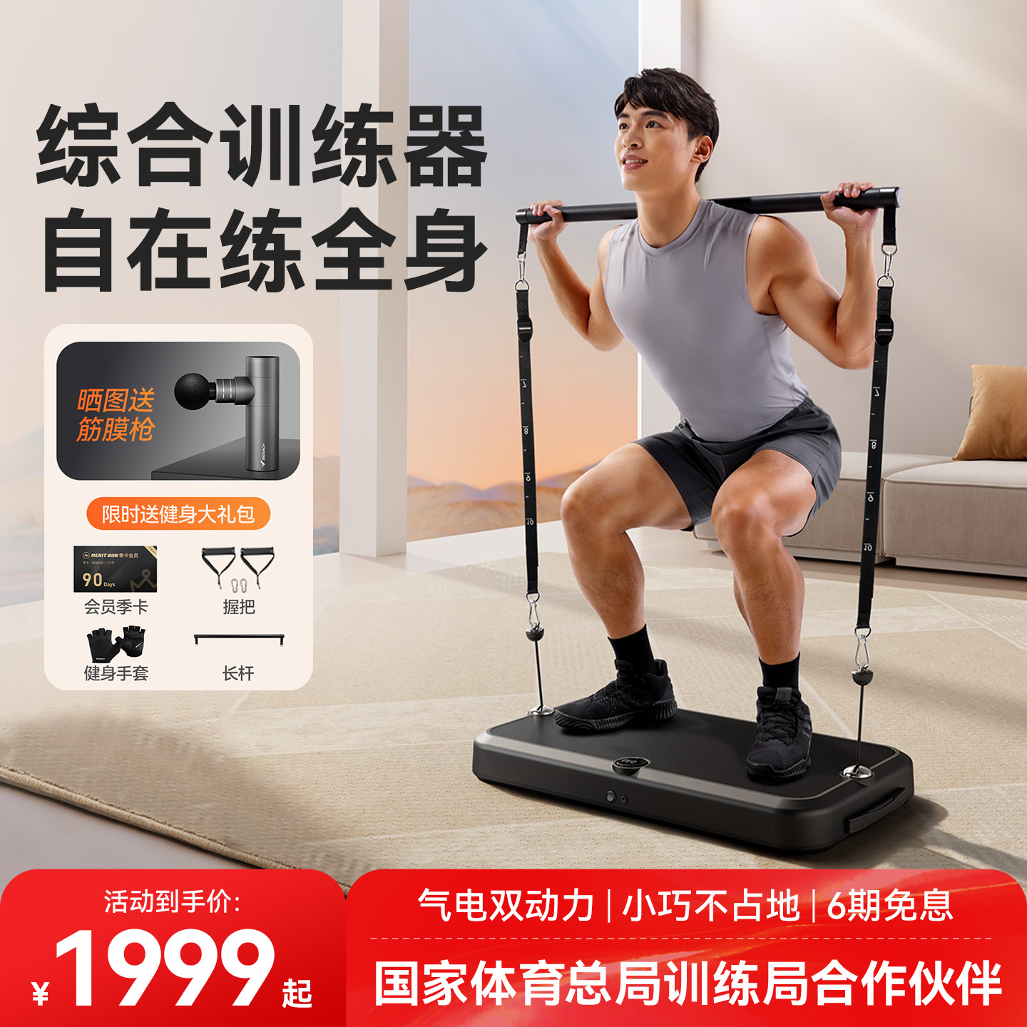 气电双动力麦瑞克力量训练器