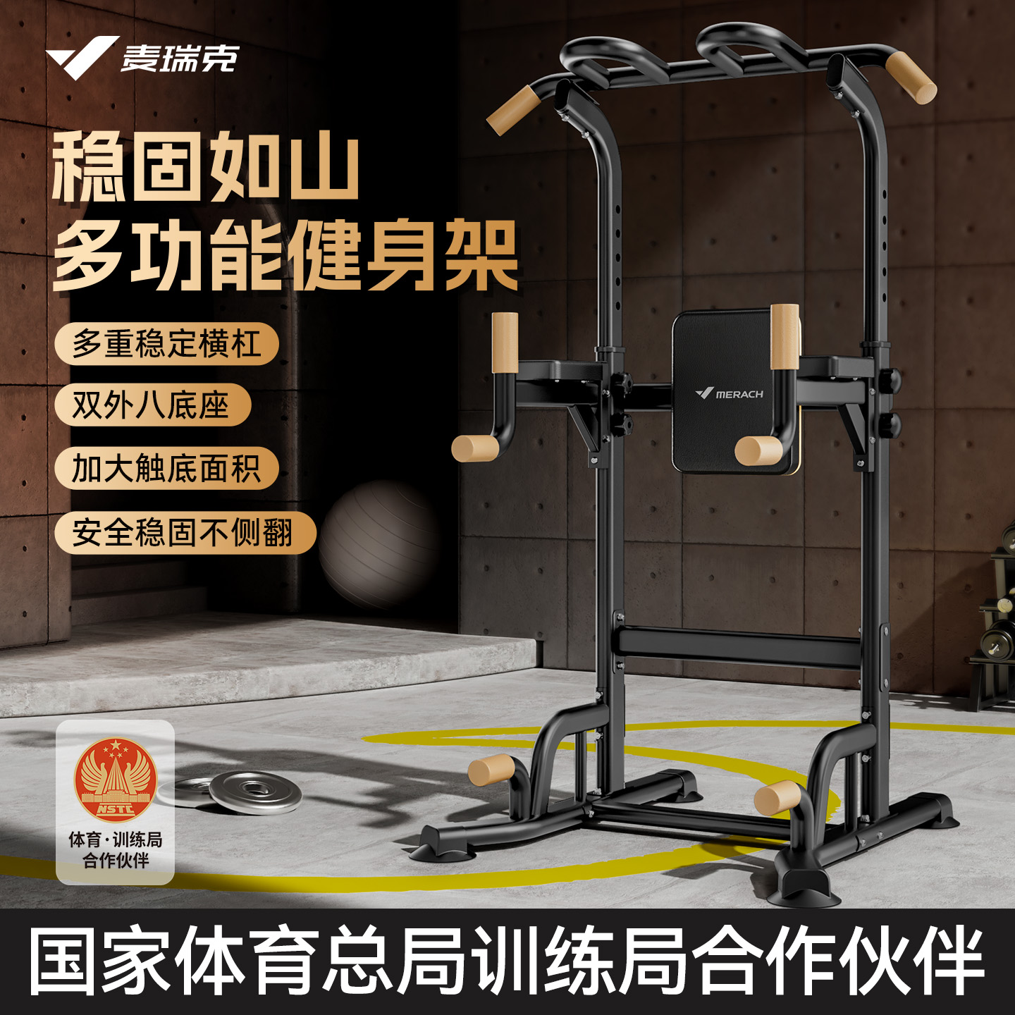 麦瑞克家用引体向上单双杠