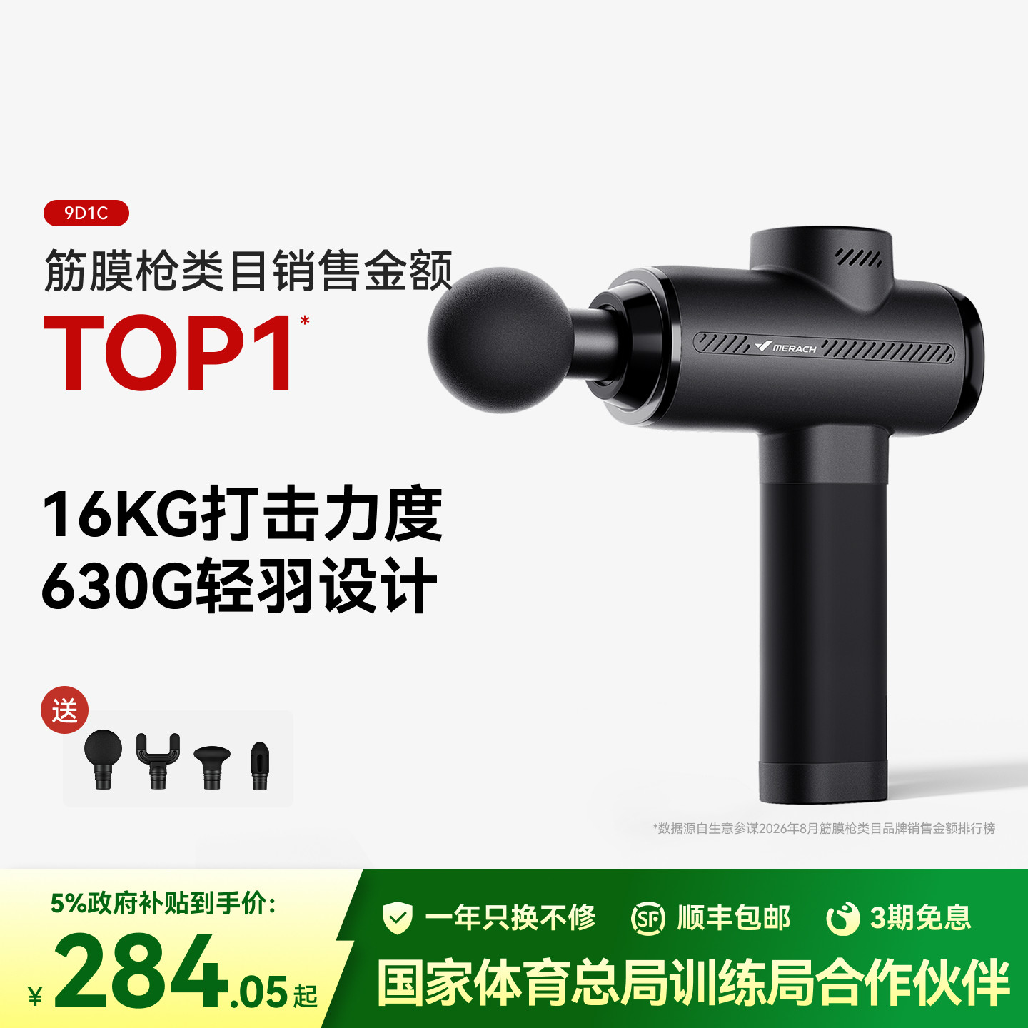 麦瑞克专业训练筋膜枪图片