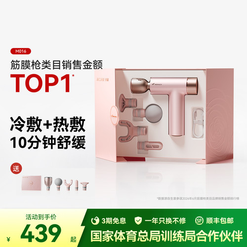 麦瑞克冷热敷多功能筋膜枪