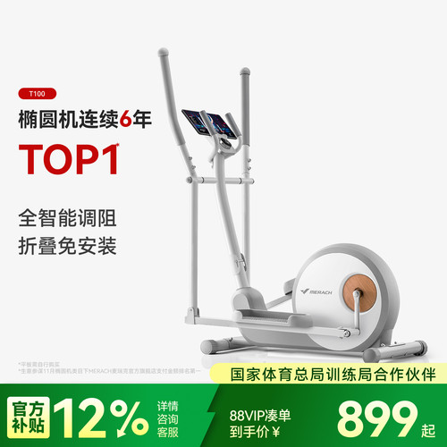 【体育总局认证】麦瑞克椭圆机