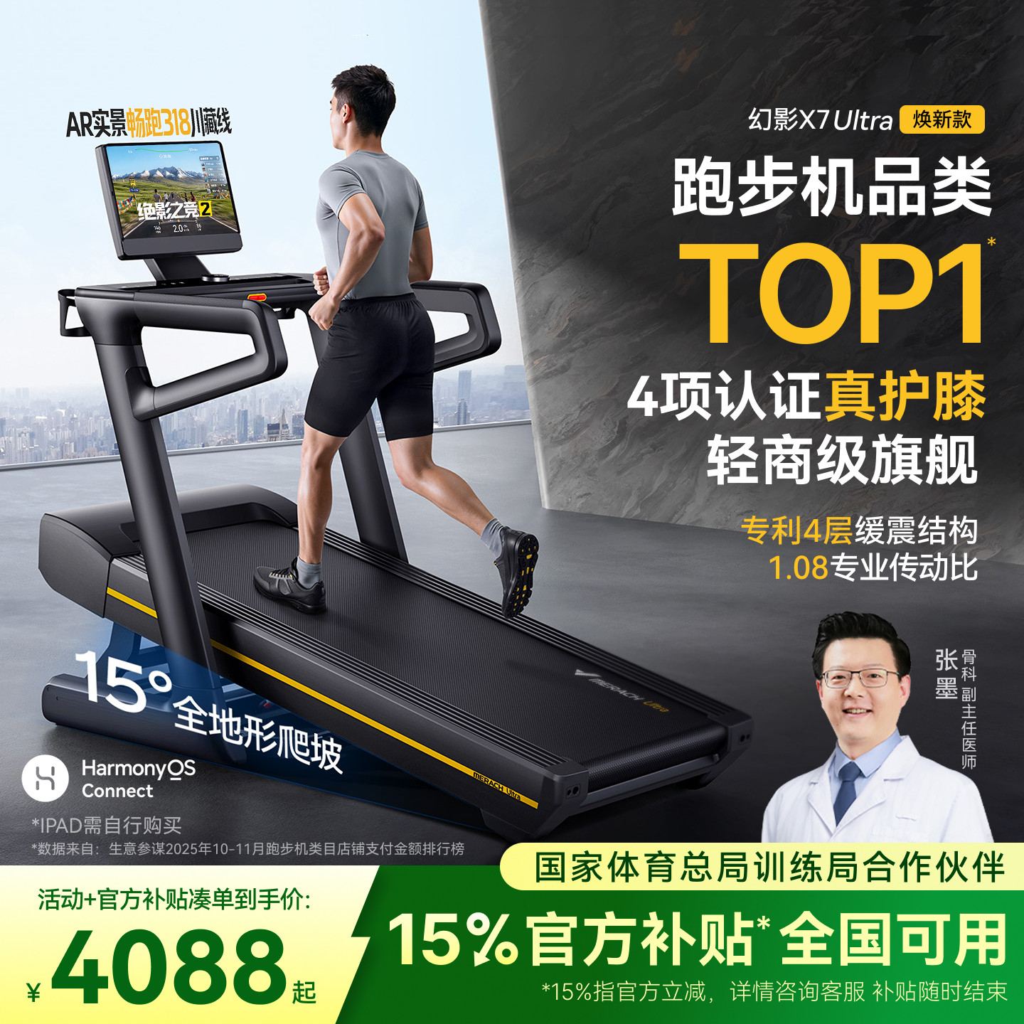麦瑞克X7Ultra护膝跑步机家用折叠静音大坡度爬坡机商用折叠专业