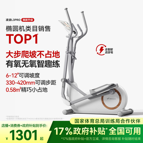 麦瑞克家用智能大步距椭圆机