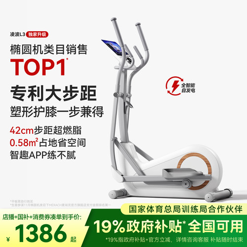 麦瑞克家用智能大步距椭圆机