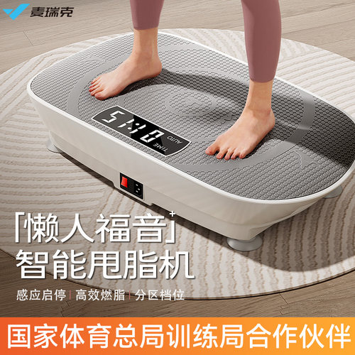 麦瑞克律动甩脂机懒人运动神器