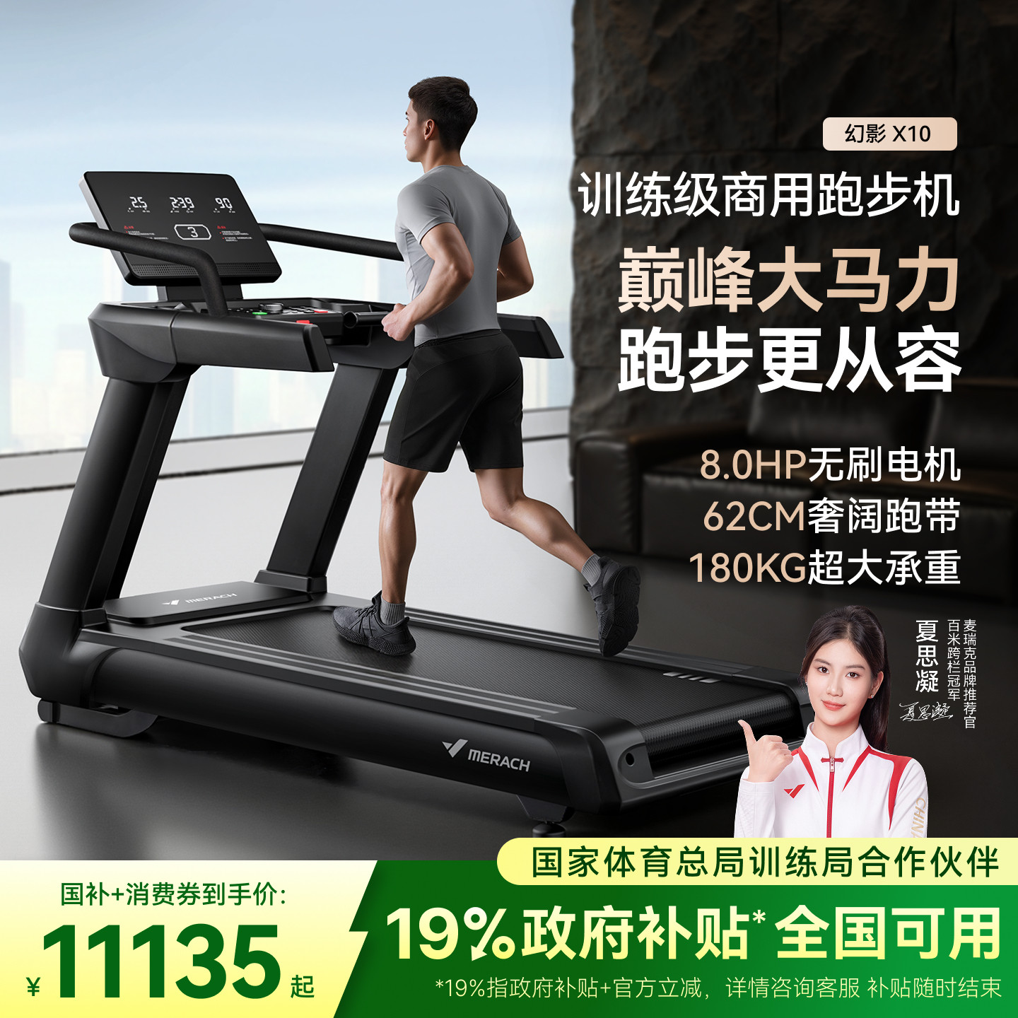 夏思凝推荐 麦瑞克跑步机商用级静音大坡度室内商用健身房幻影X10