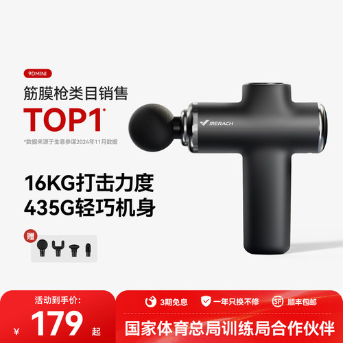 专业级按摩筋膜枪麦瑞克