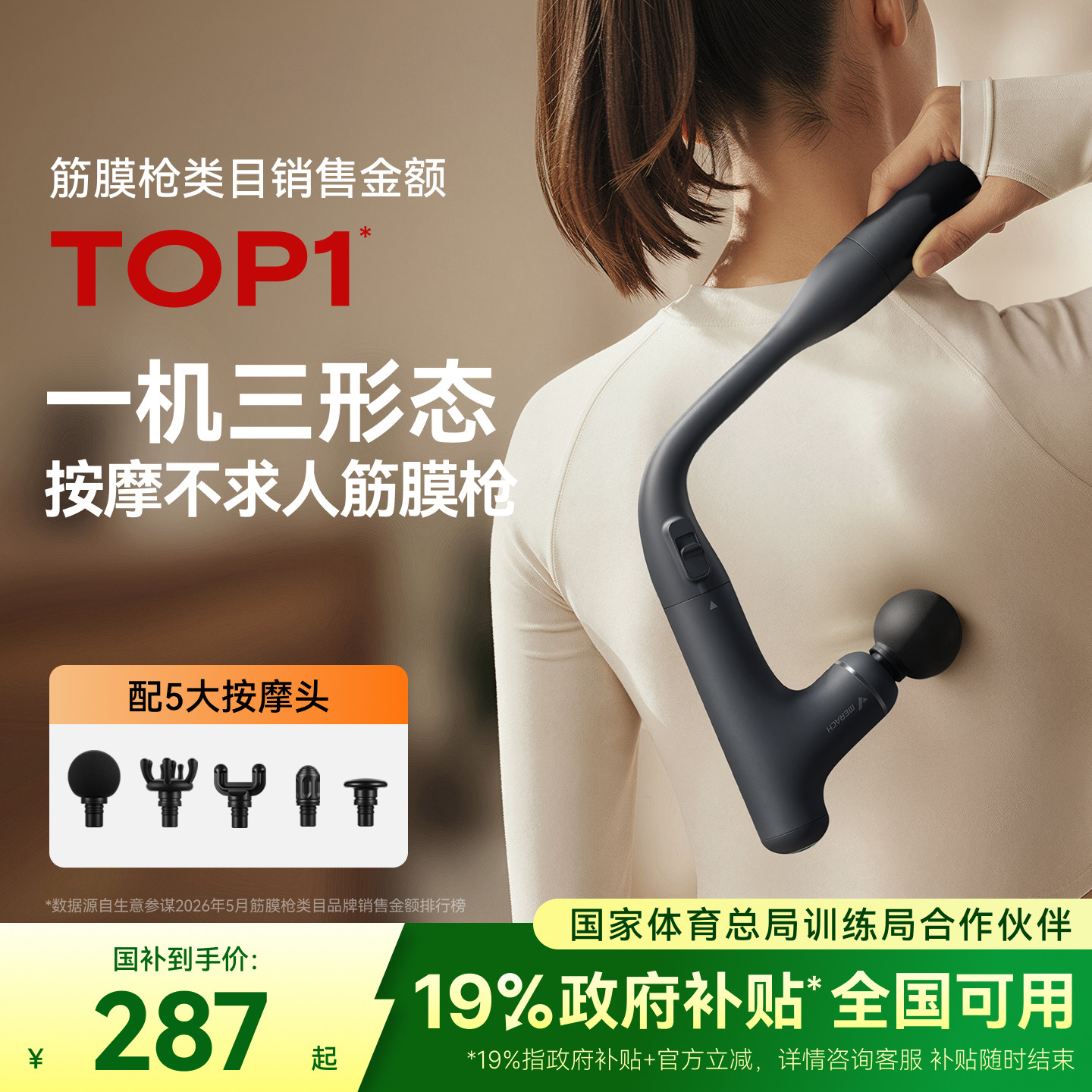 麦瑞克筋膜枪腰背按摩不求人