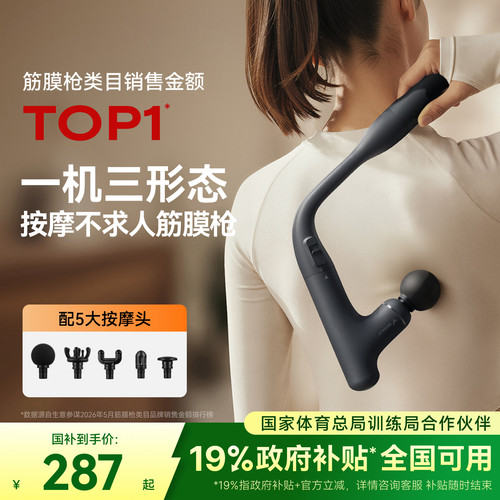 麦瑞克筋膜枪腰背按摩不求人