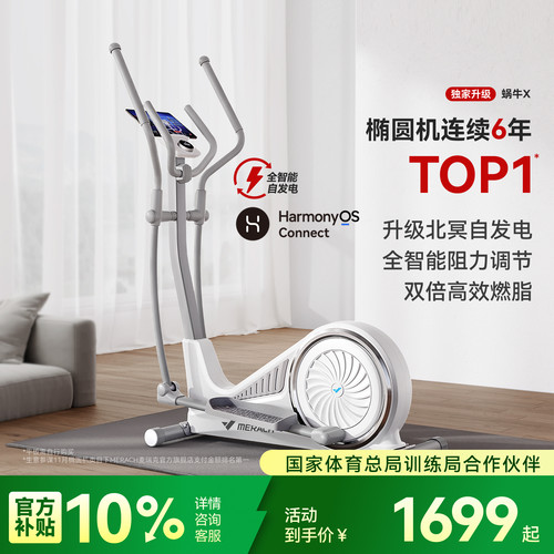 【体育总局认证】麦瑞克椭圆机