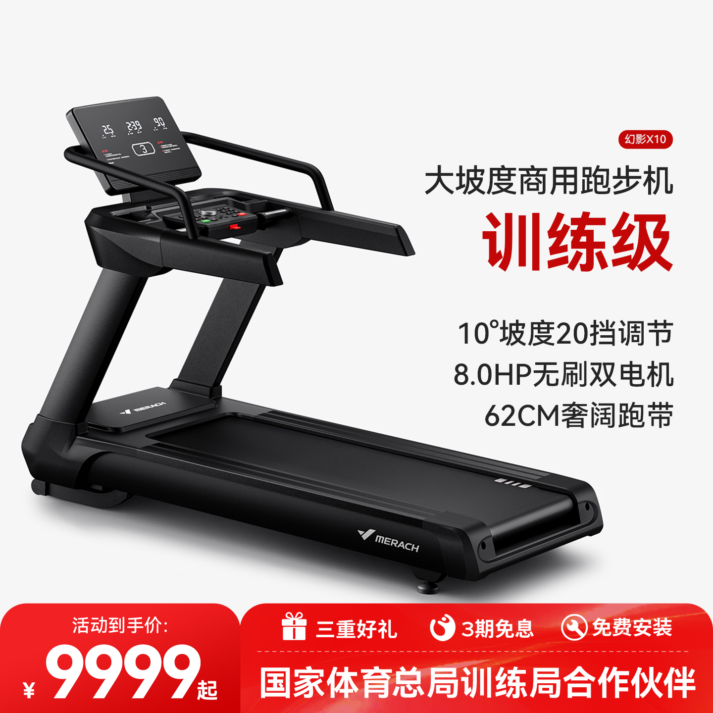 8.0HP无刷电机62CM奢阔跑带