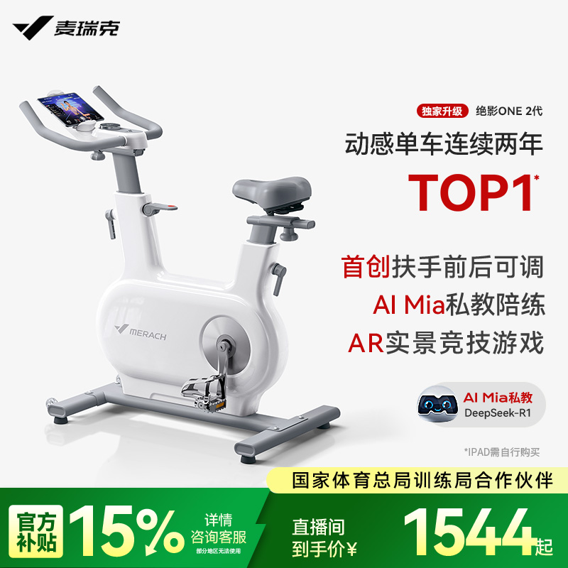 麦瑞克动感单车家用款健身房器材自行运动室内减肥专用绝影one2代