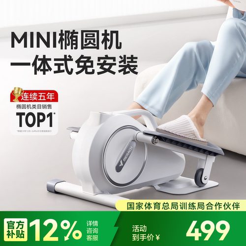 麦瑞克迷你椭圆机家用健身器材