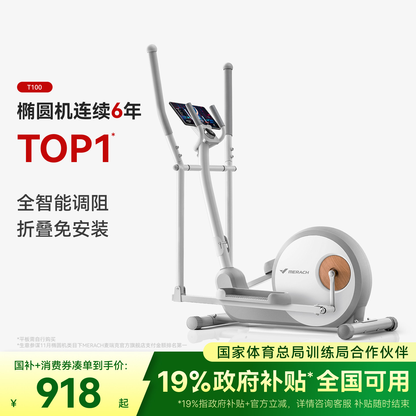 麦瑞克椭圆机家用健身器材小型太空漫步仪智能椭圆仪踏步机T100