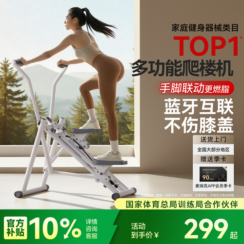 麦瑞克爬楼机升级手脚联动蓝牙