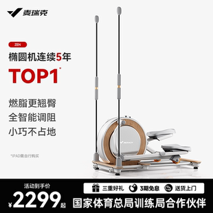 麦瑞克翘臀椭圆机家用前驱健身房器材静音椭圆仪太空漫步仪zen