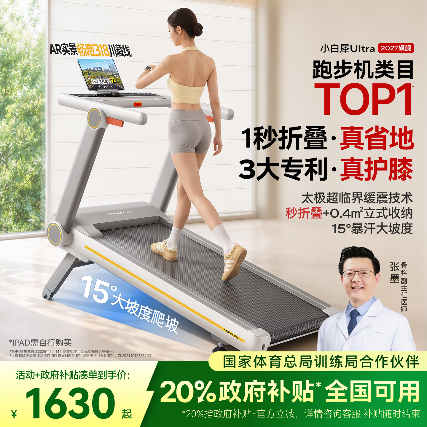 麦瑞克小白犀Ultra护膝跑步机小型折叠减肥静音大坡度爬坡机家用