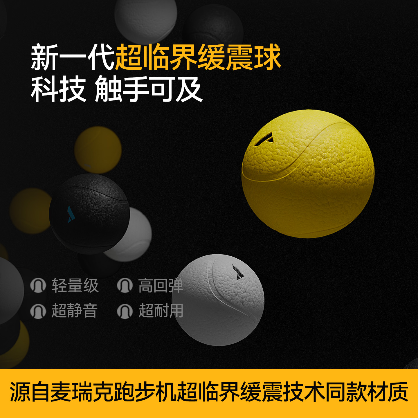 麦瑞克超临界缓震球幻影X5Ultra跑步机专属限时限量赠品