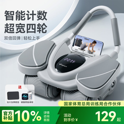 麦瑞克四轮四肘撑健腹轮智能计数