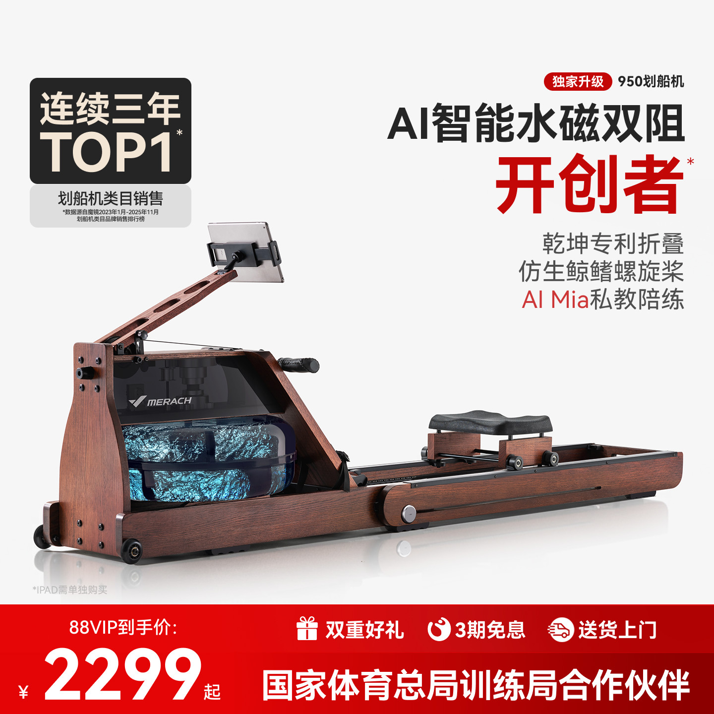 麦瑞克划船机950水磁双阻多功能智能有氧健身运动器材家用可折叠
