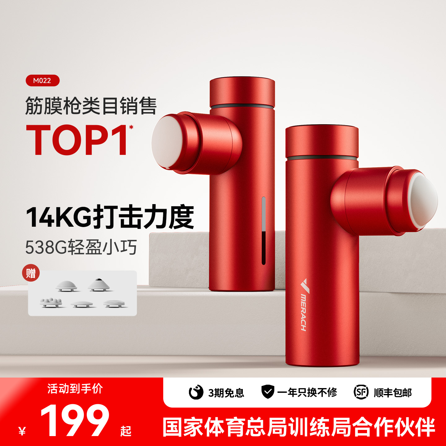 麦瑞克专业级mini筋膜枪