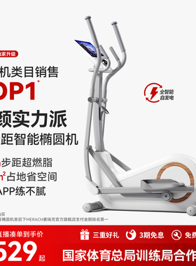 麦瑞克椭圆机家用太空漫步机健身房器材运动小型静音椭圆仪凌波L3