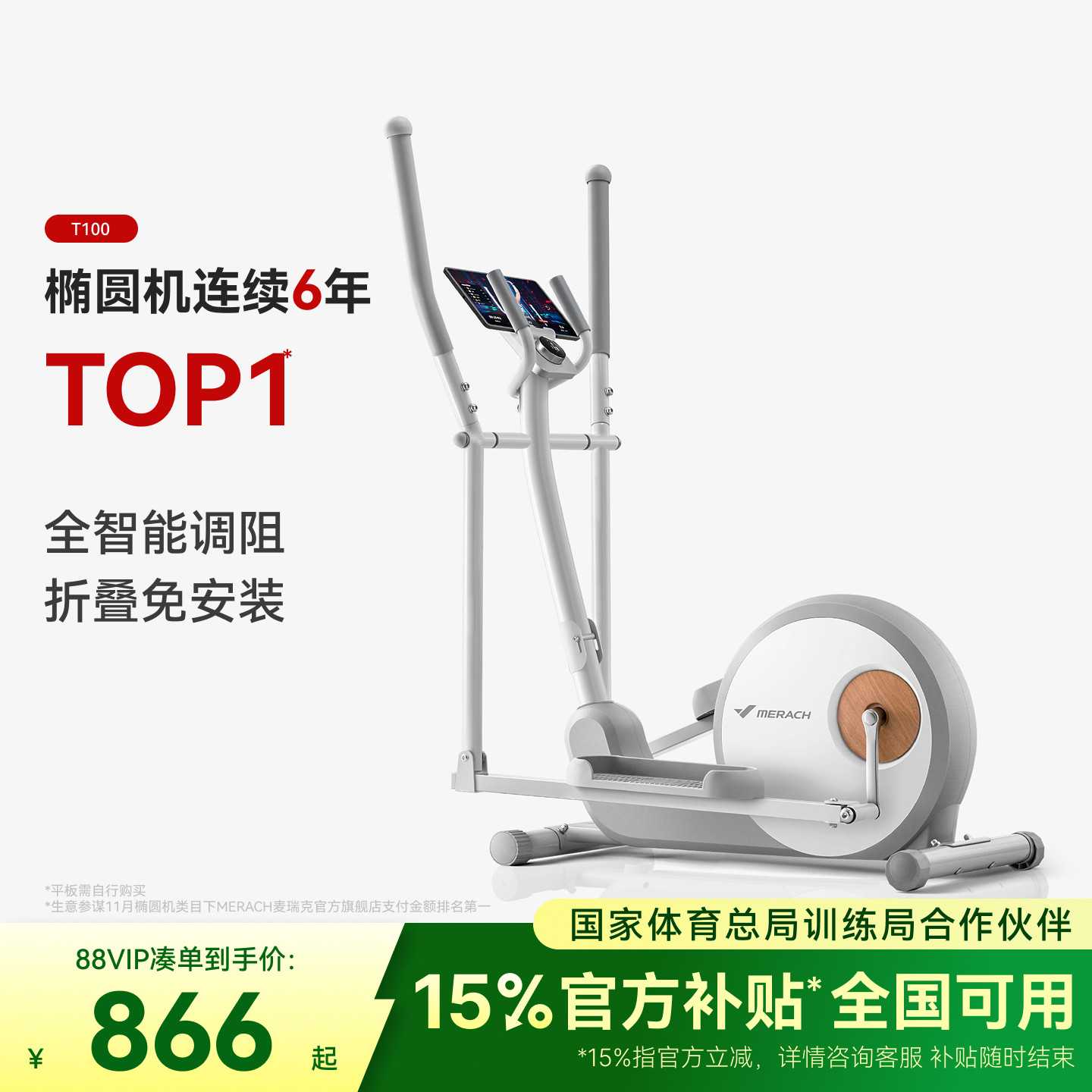 麦瑞克椭圆机家用健身器材小型太空漫步仪智能椭圆仪踏步机T100