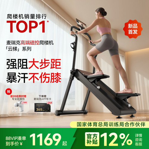 麦瑞克新品磁控强阻力静音爬楼机
