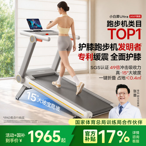 【政府补贴】麦瑞克小白犀Ultra