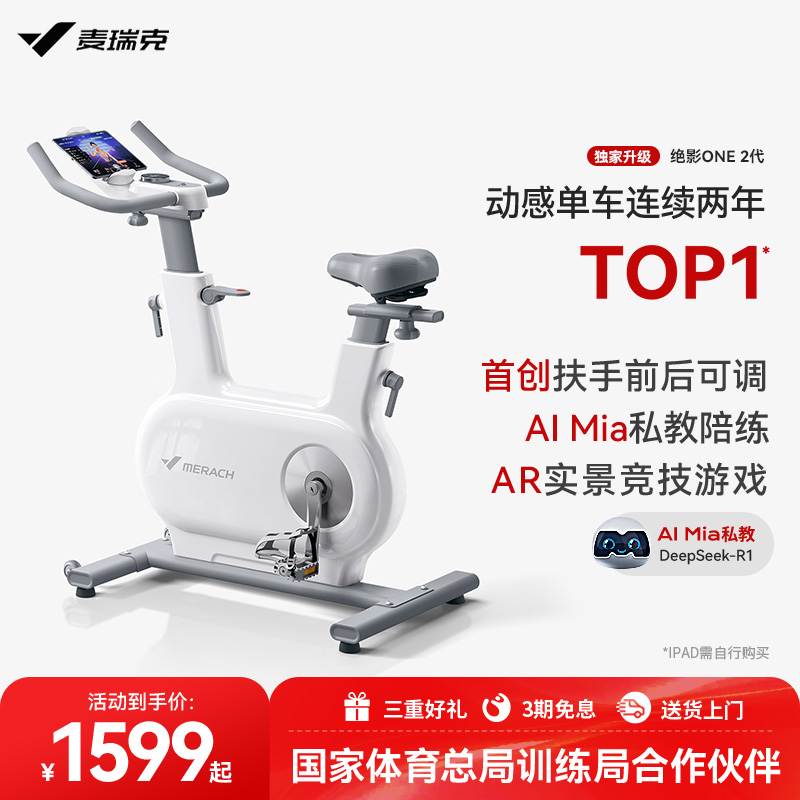 麦瑞克动感单车家用款健身房器材自行运动室内减肥专用绝影one2代