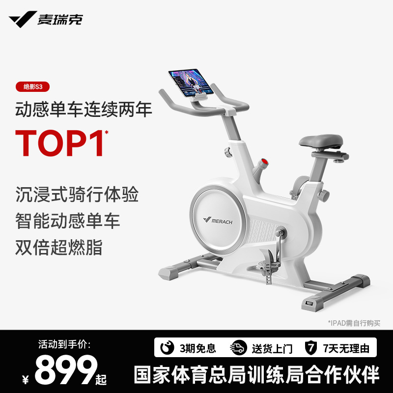 麦瑞克动感单车家用静音健身运动自行车室内磁控减肥器材绝影S3
