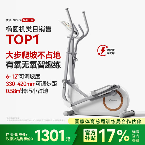 麦瑞克家用智能大步距椭圆机