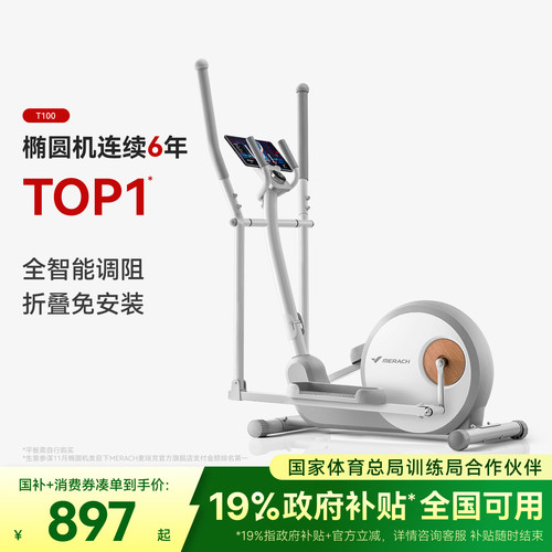 【体育总局认证】麦瑞克椭圆机