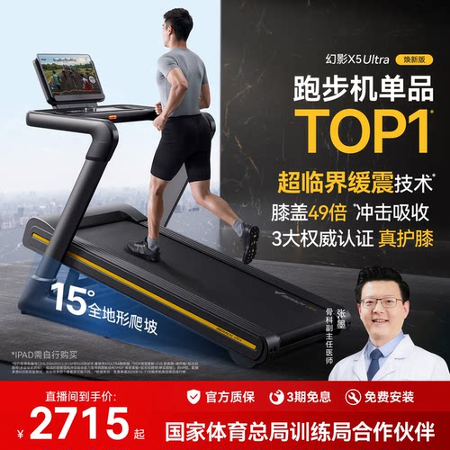 太极超临界缓震15°坡度跑步机