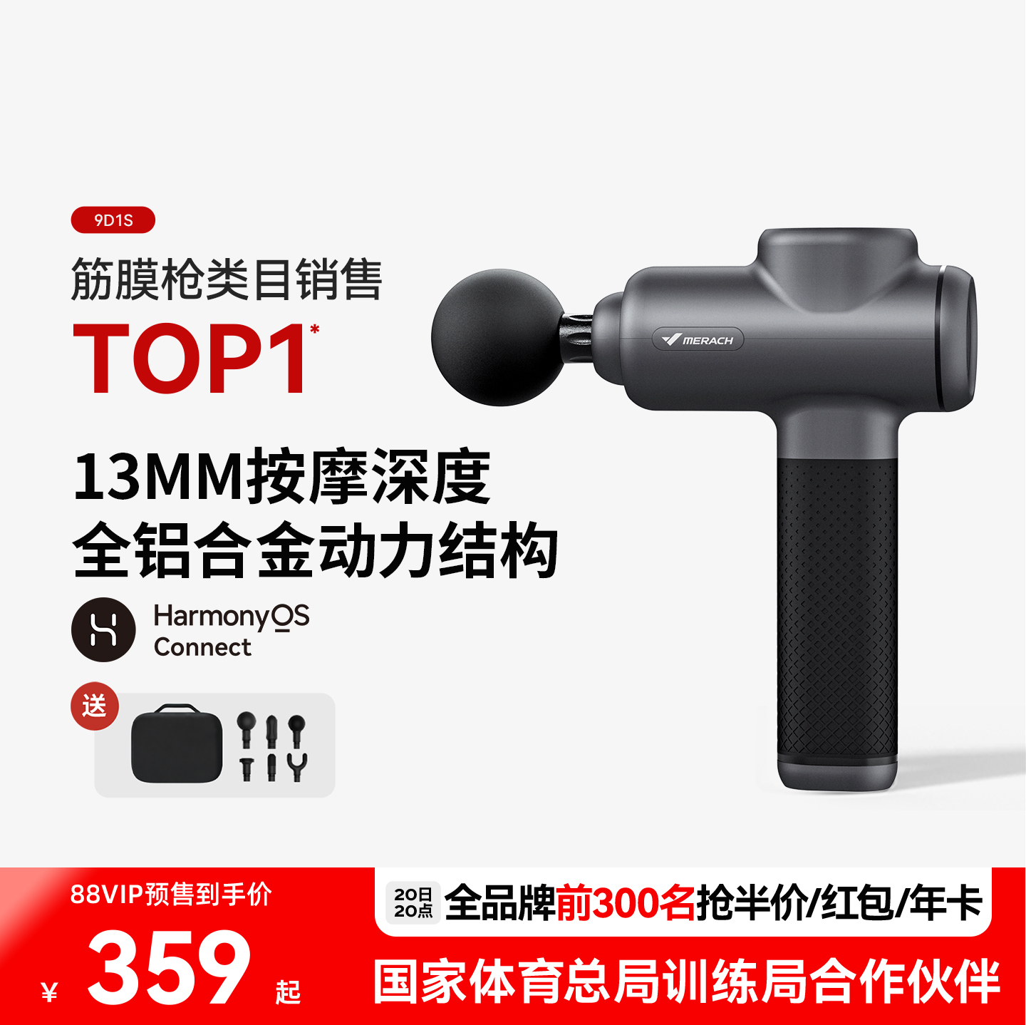 专业训练筋膜枪麦瑞克