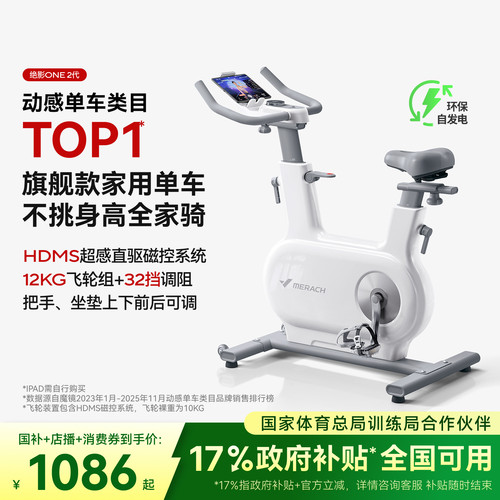 麦瑞克绝影One2代动感单车