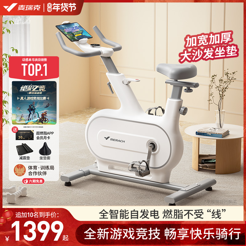 麦瑞克动感单车家用智能超静音室内自行健身运动减肥器材绝影one