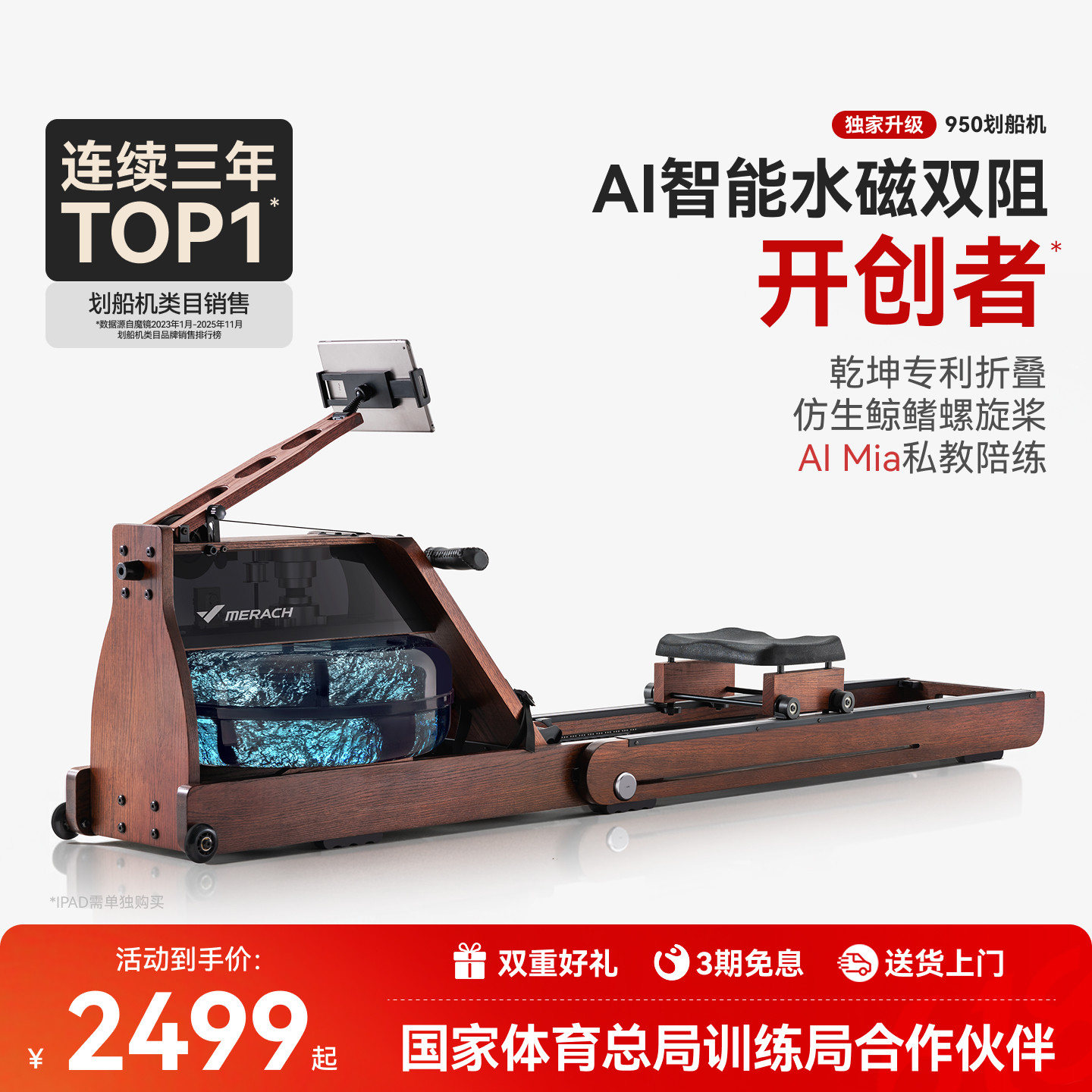 麦瑞克950划船机家用可折叠水磁双阻多功能智能有氧健身运动器材