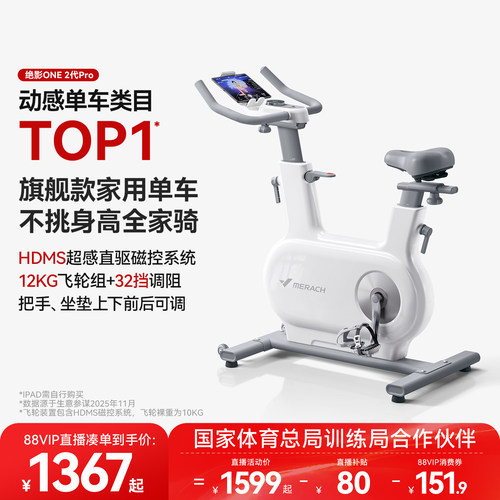 麦瑞克绝影ONE2代动感单车健身房