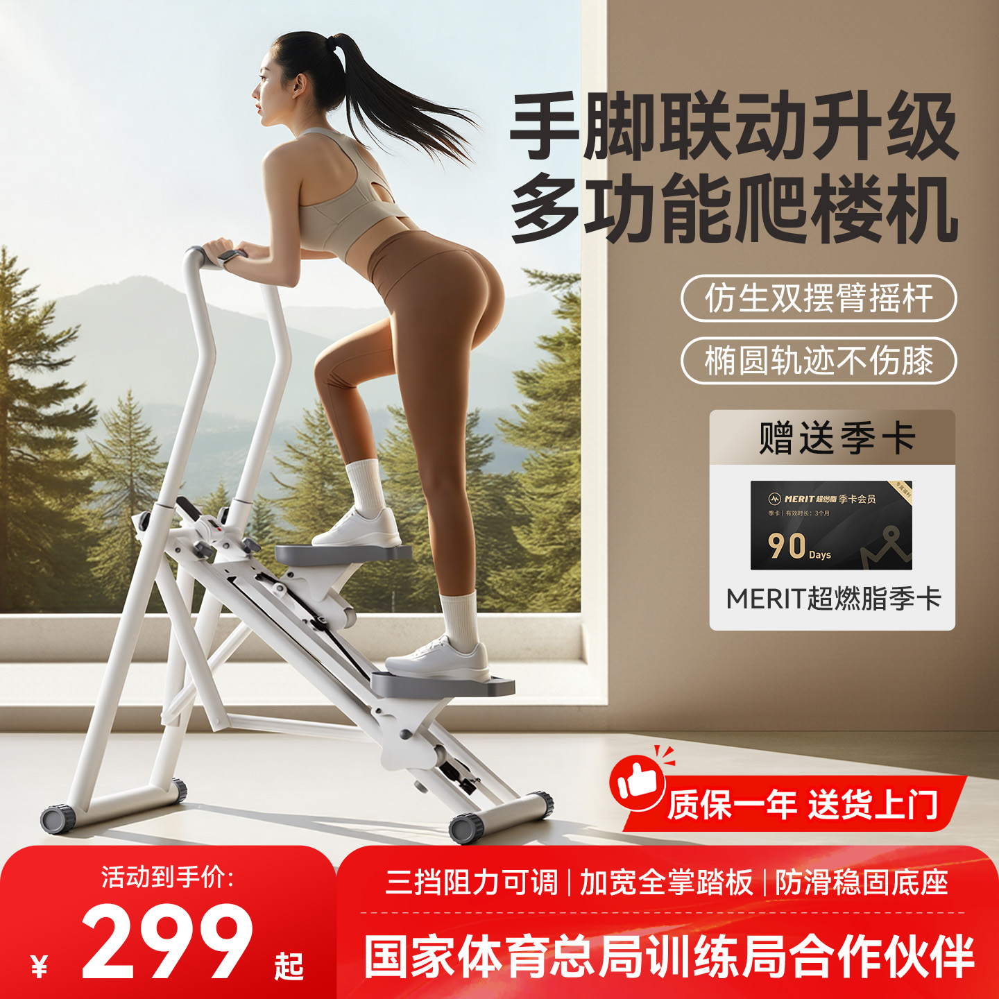 麦瑞克爬楼机手脚联动升级静音