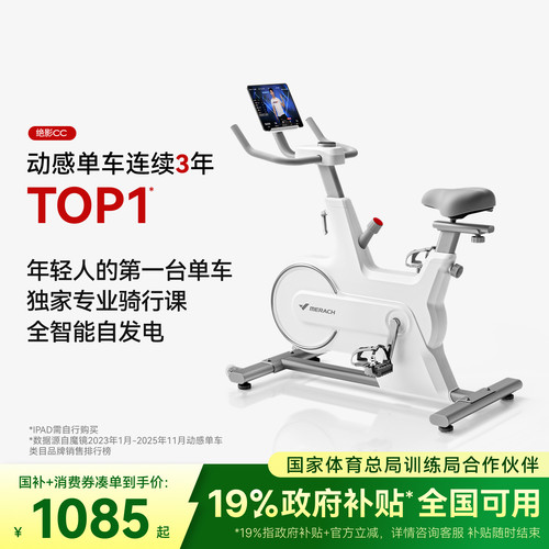 麦瑞克家用智能静音动感单车
