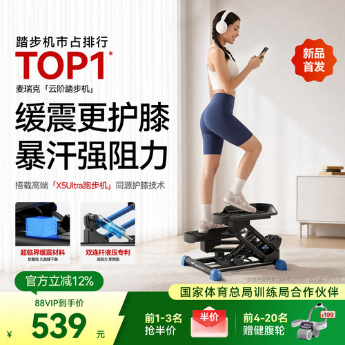 麦瑞克超临界缓震护膝踏步机