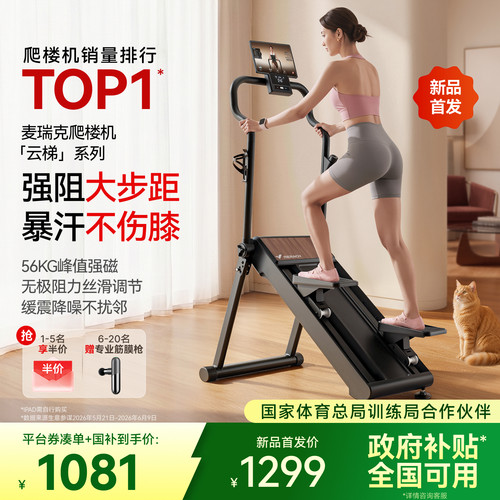 麦瑞克新品磁控强阻力静音爬楼机
