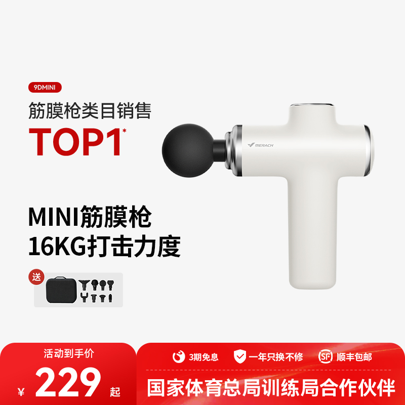 專業級按摩筋膜槍麥瑞克