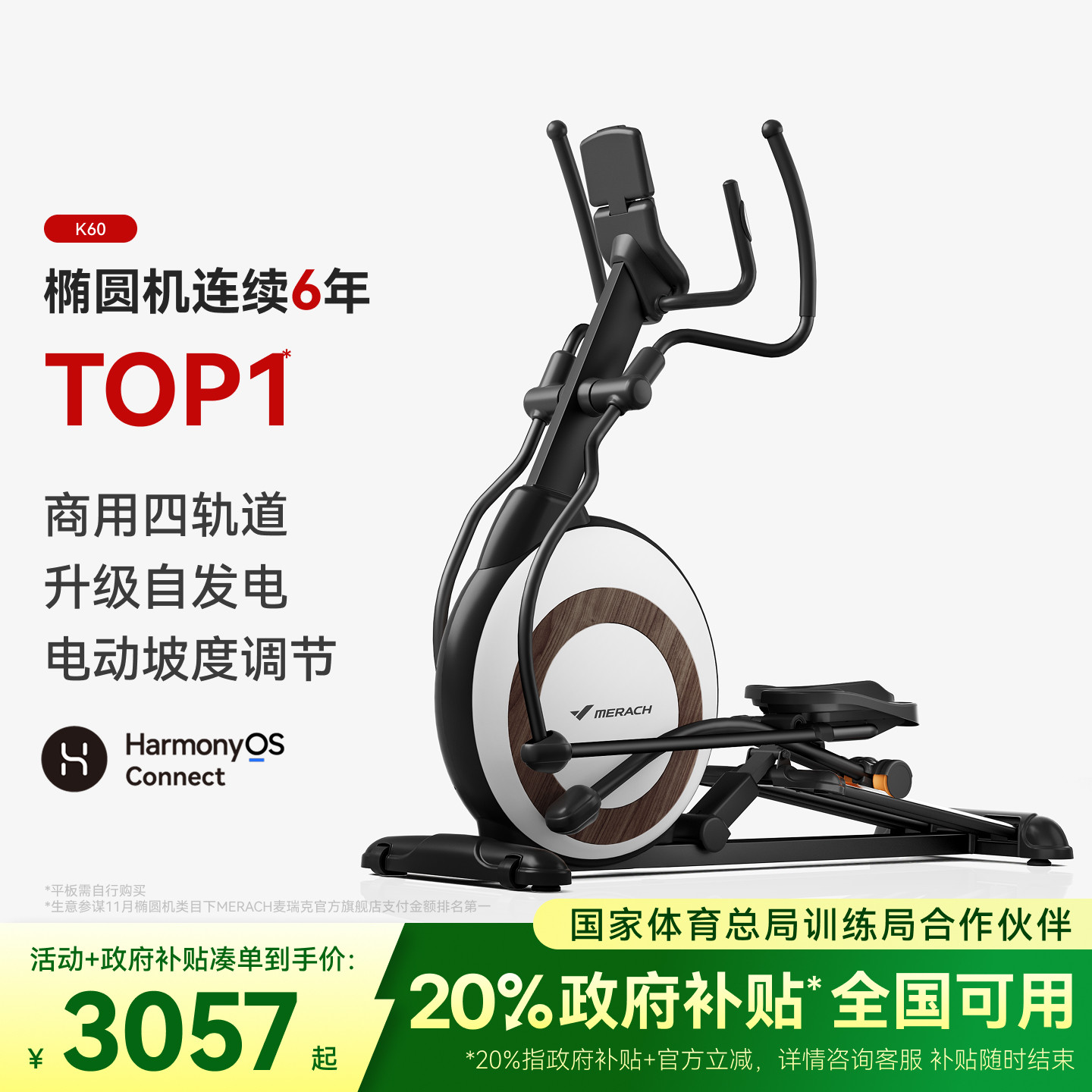 麦瑞克椭圆机K60家用静音太空漫步仪智能健身房踏步商用运动器材