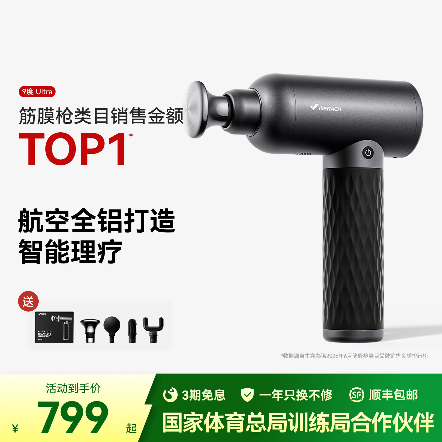 麦瑞克筋膜枪智能理疗专业级运动肌肉按摩器颈膜枪肌肉大推力