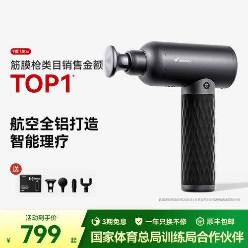麦瑞克全金属打造智能理疗筋膜枪