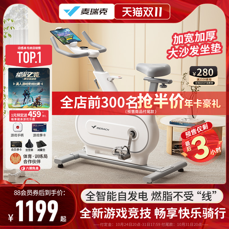 麦瑞克动感单车家用智能超静音室内自行健身运动减肥器材绝影one