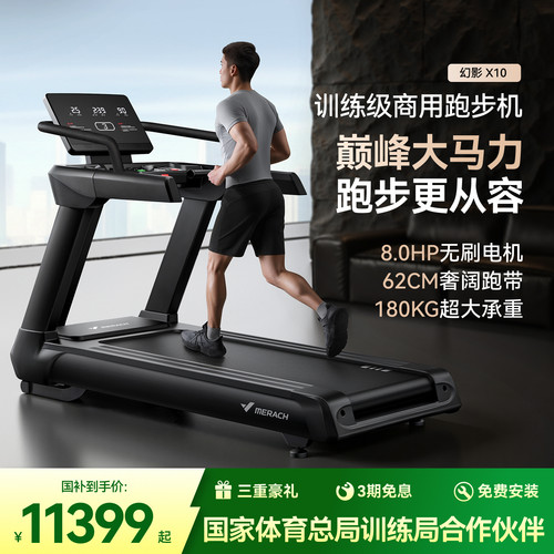 8.0HP无刷电机62CM奢阔跑带